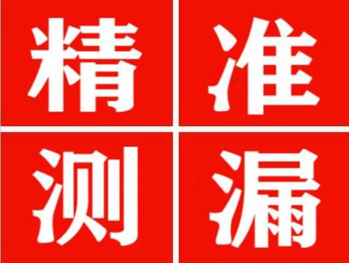 景谷尚嘉漏水精准查找